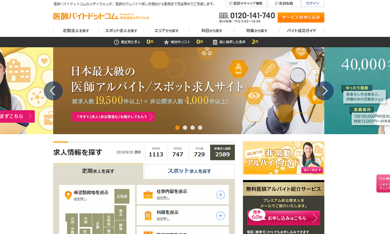 医師転職サイトを徹底比較! 利用者口コミつきおすすめランキング【美容外科・美容皮膚科版】[PR] | Change job for ...