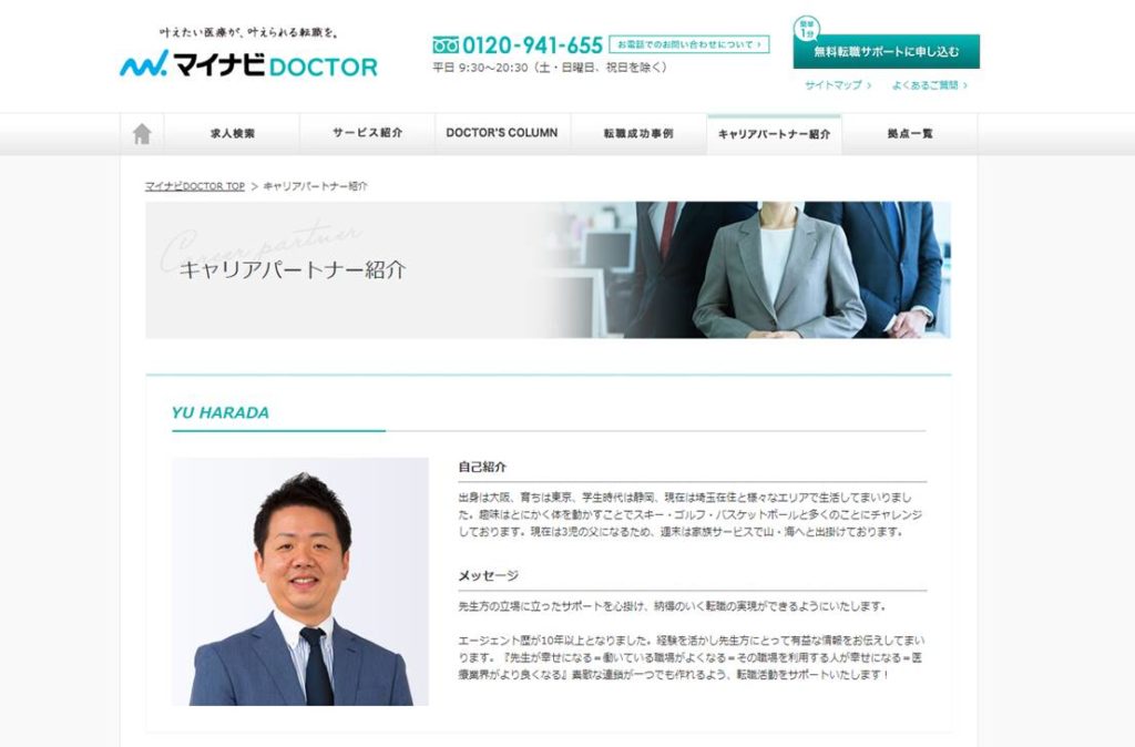 キャリアプランから丁寧にサポート 医師の美容クリニックへの転職は マイナビdoctor 特徴や口コミを徹底紹介 Change Job For Nursing Beauty